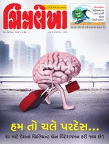 Chitralekha Gujarati - December 20, 2021 December 20, 2021